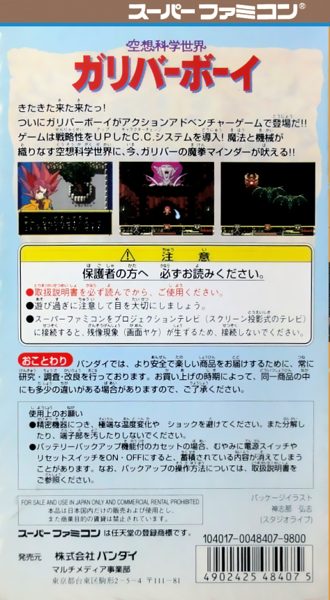 Kuusou Kagaku Sekai Gulliver Boy — Box back